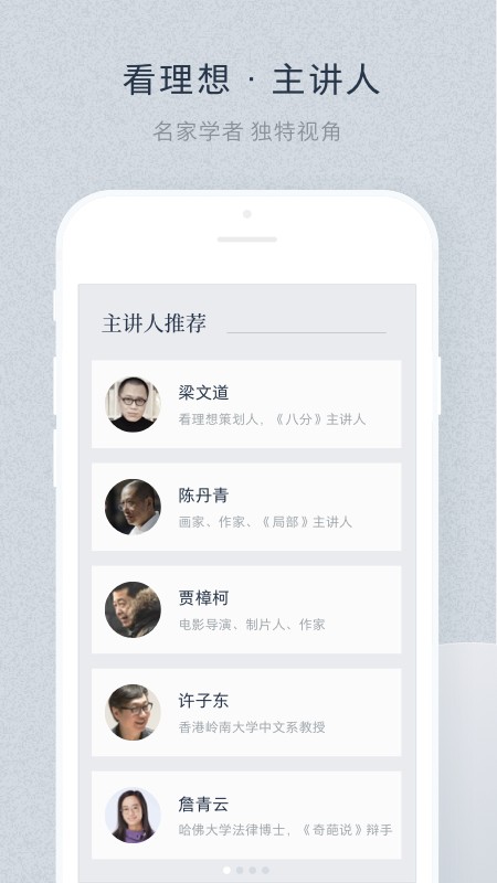 看理想app 