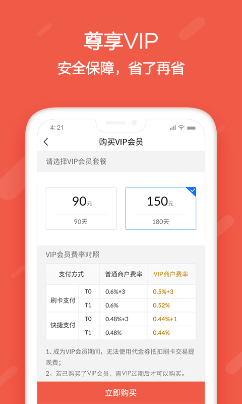刷宝商户版