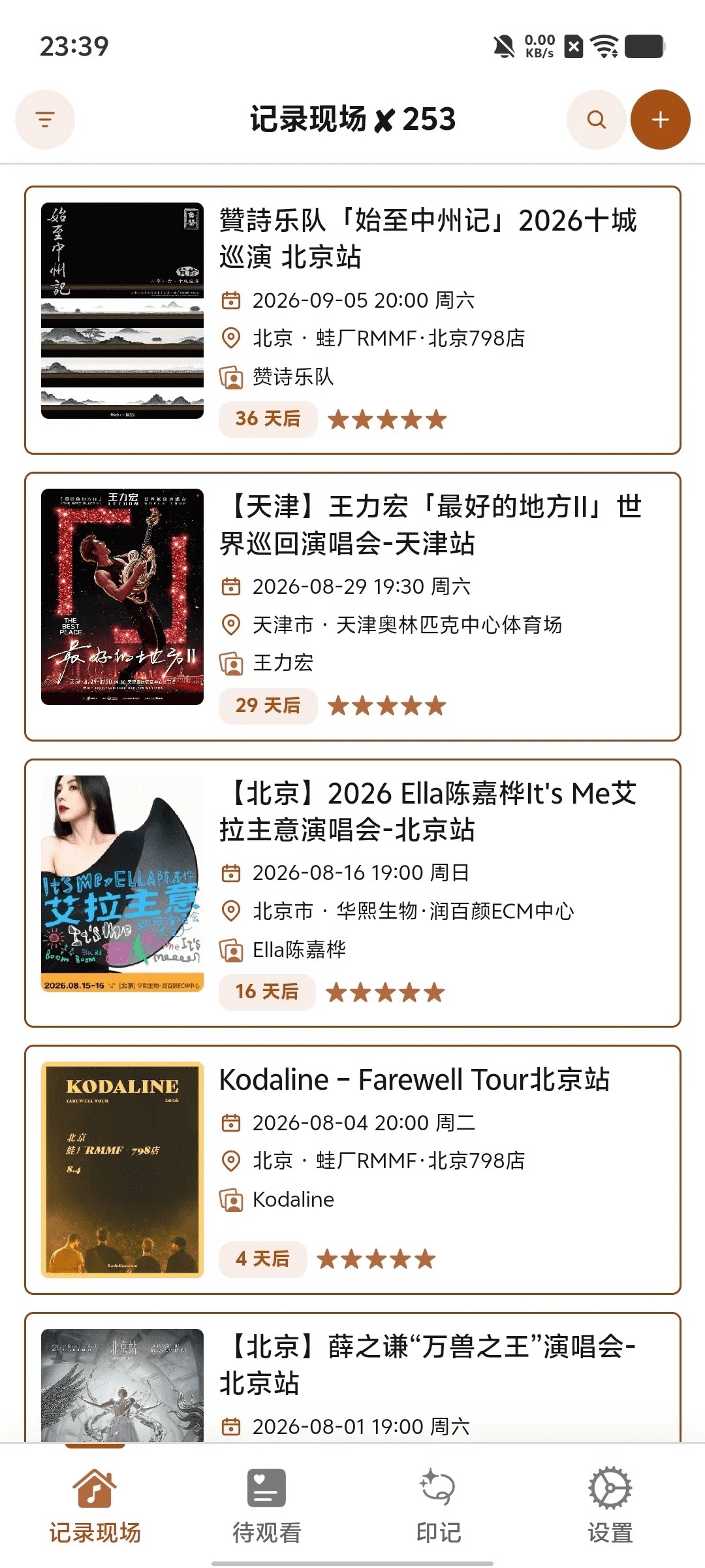 记录现场