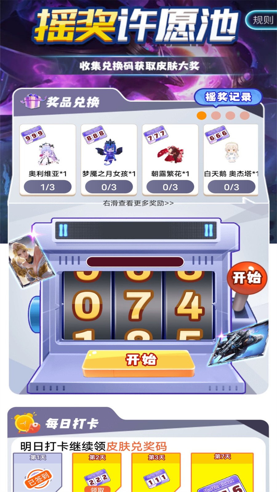 抽多多免费领皮肤版