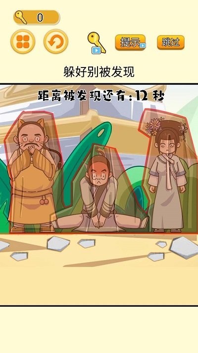 高手躲猫猫