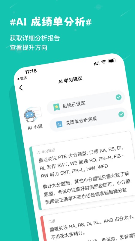 PTE猩际app大陆版