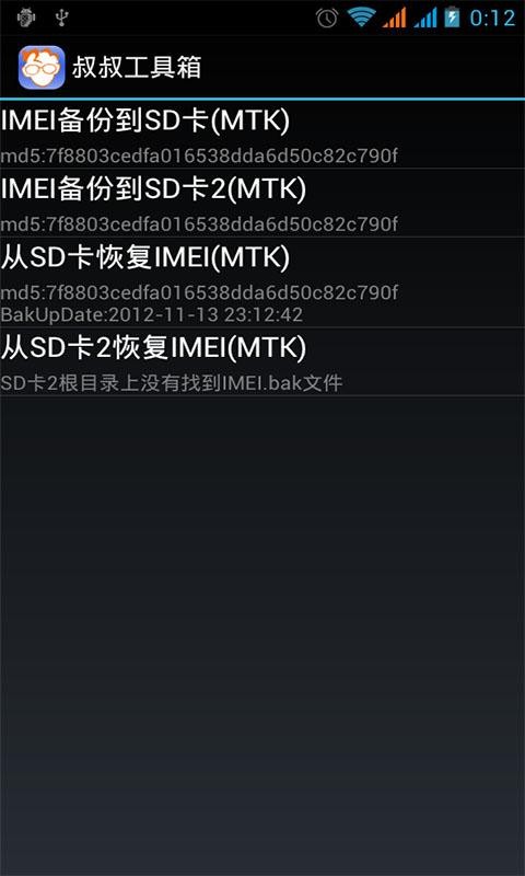 移动叔叔MTK工具箱