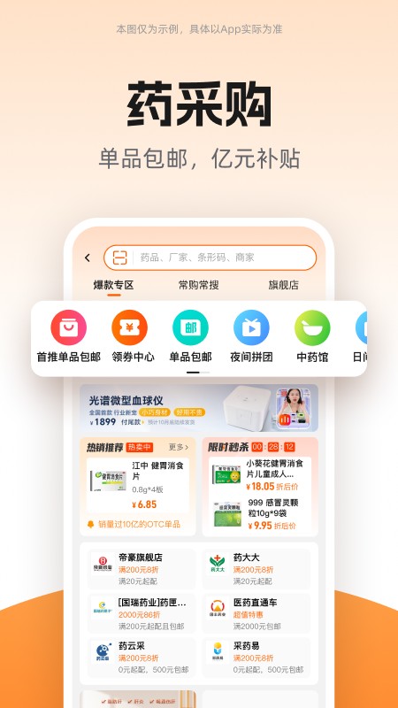 药师帮网上购药平台