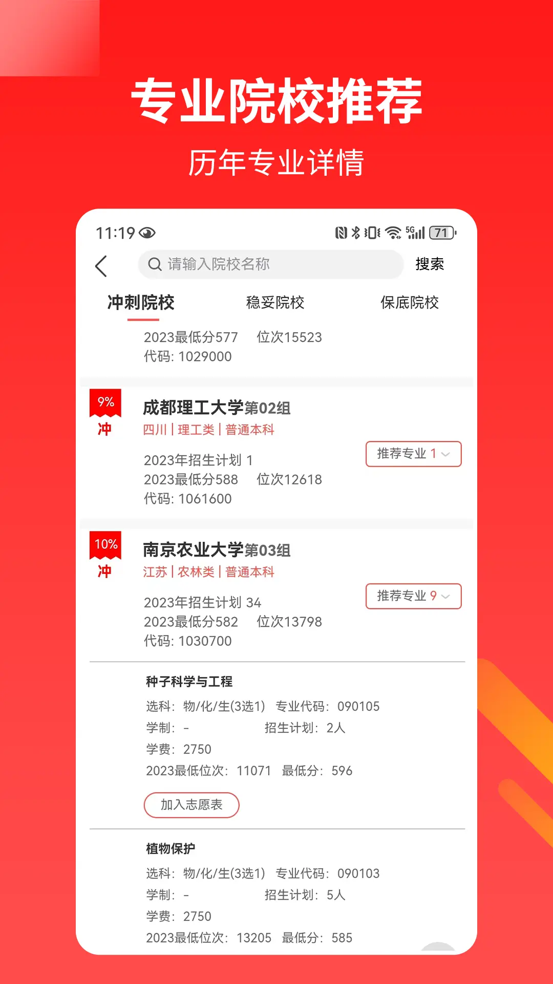 高考志愿专家