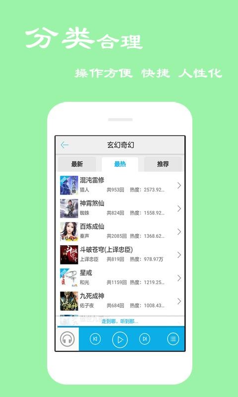听书宝app纯净版