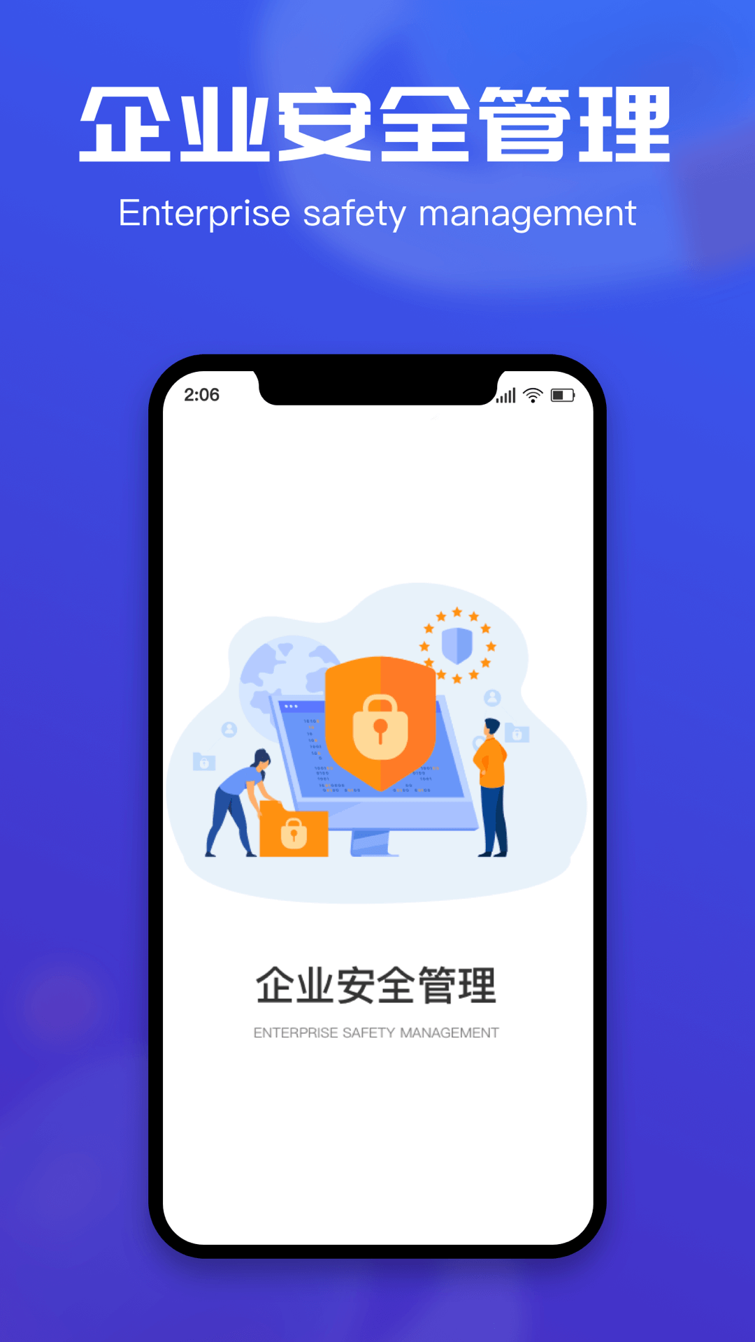 安全鲸企业安全管理app