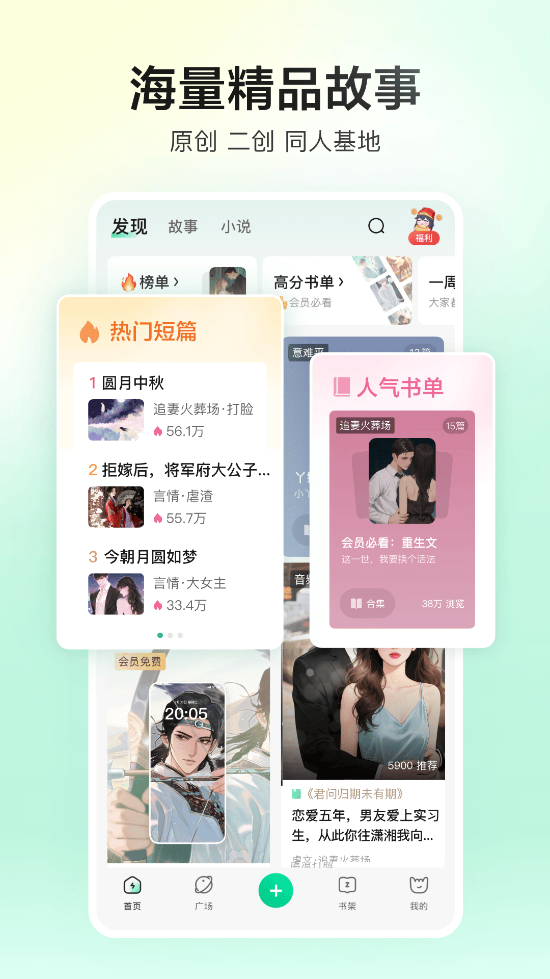 掌心雷原创故事社区app