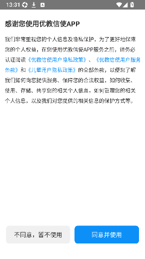 优教信使