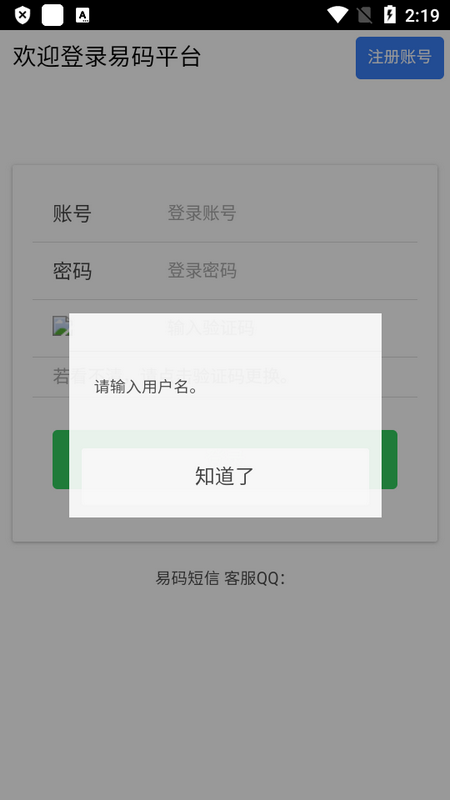 易码验证码接收平台