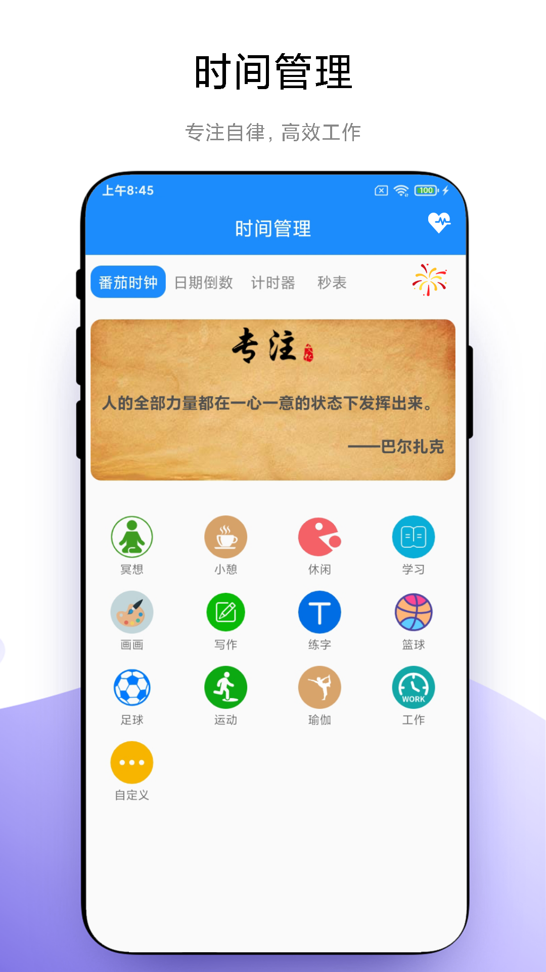 优奕时间管理