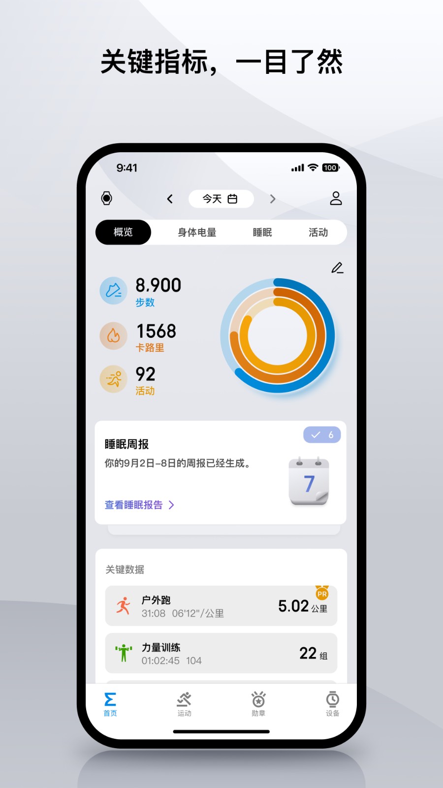 amazfit手表app