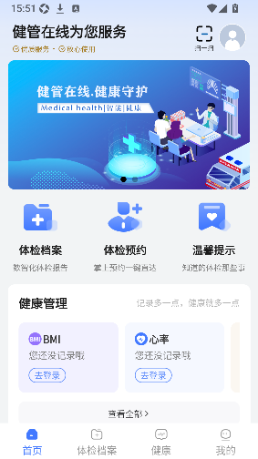 健管在线健康管理app