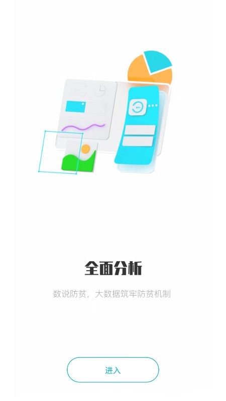 广西防返贫监测app