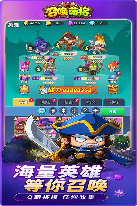 召唤萌将免广告版