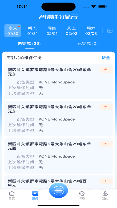 智慧特设云