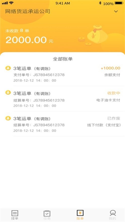昆明运捷司机端