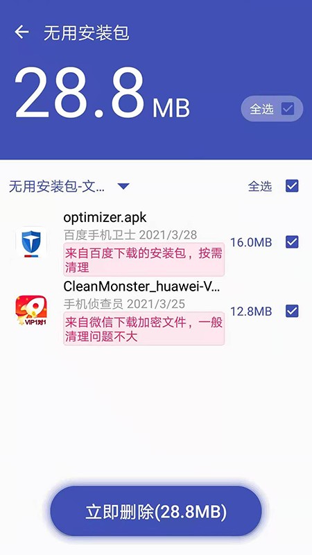 超能清理大师