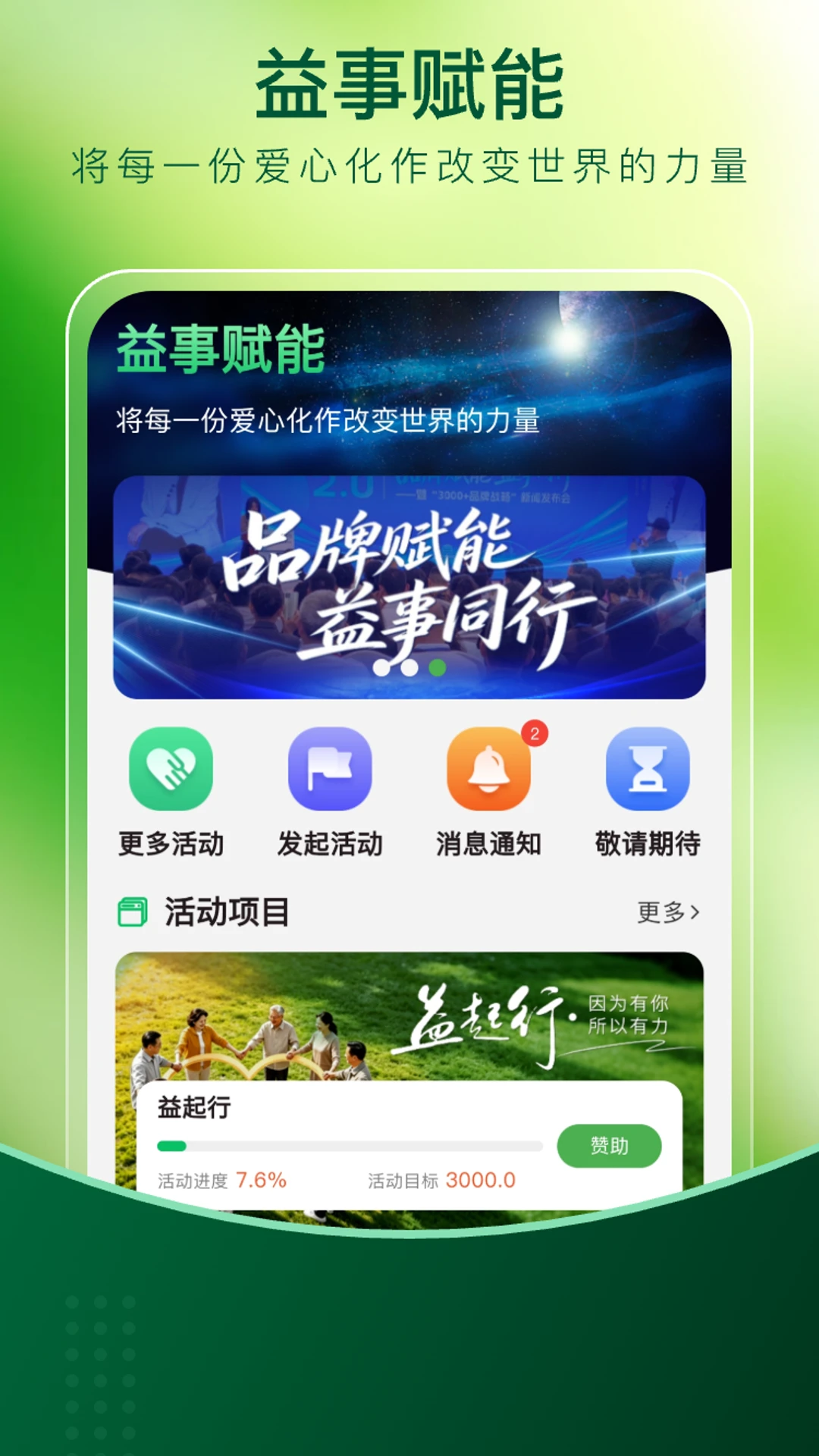 益事圈