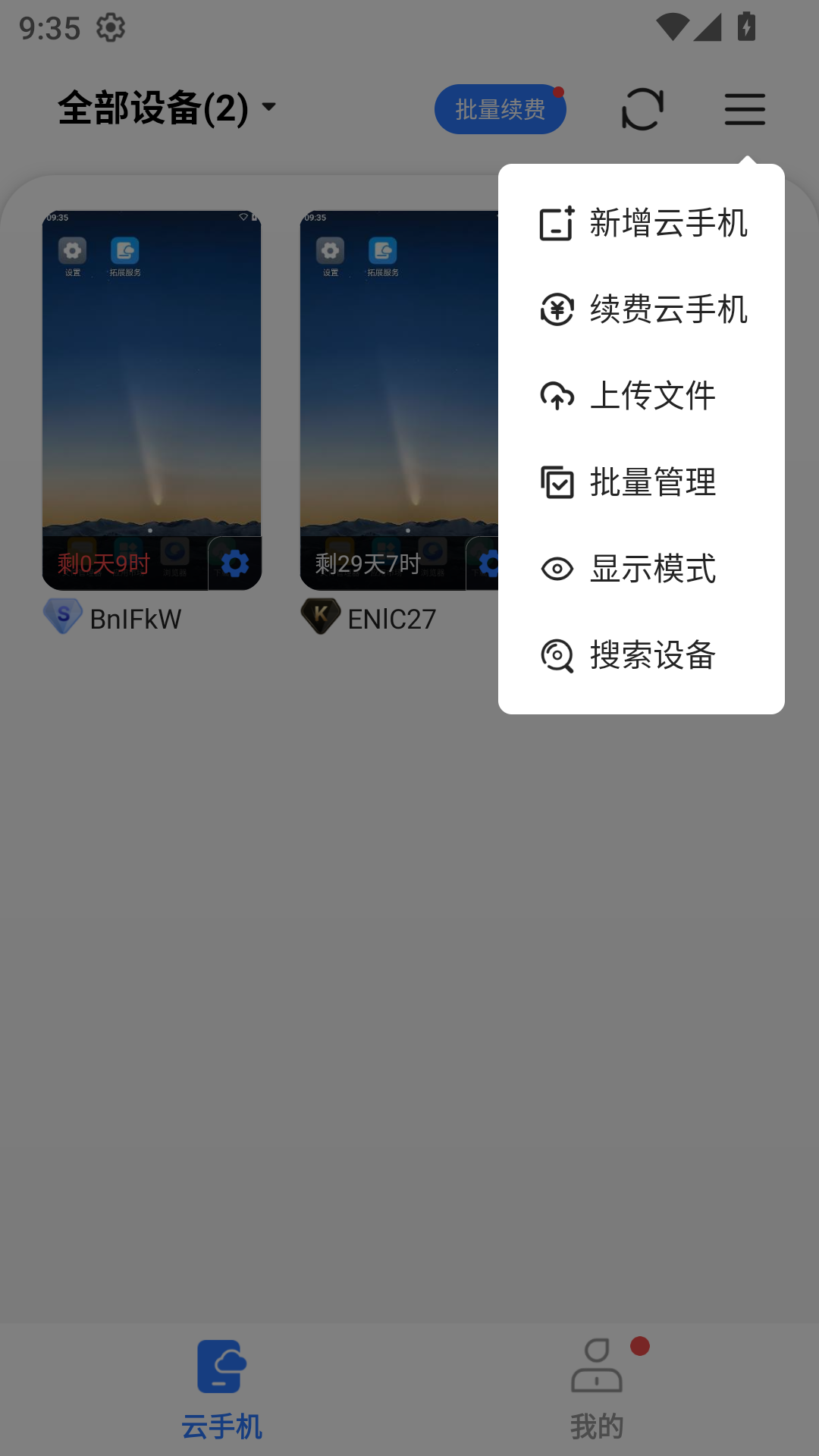 小清云手机