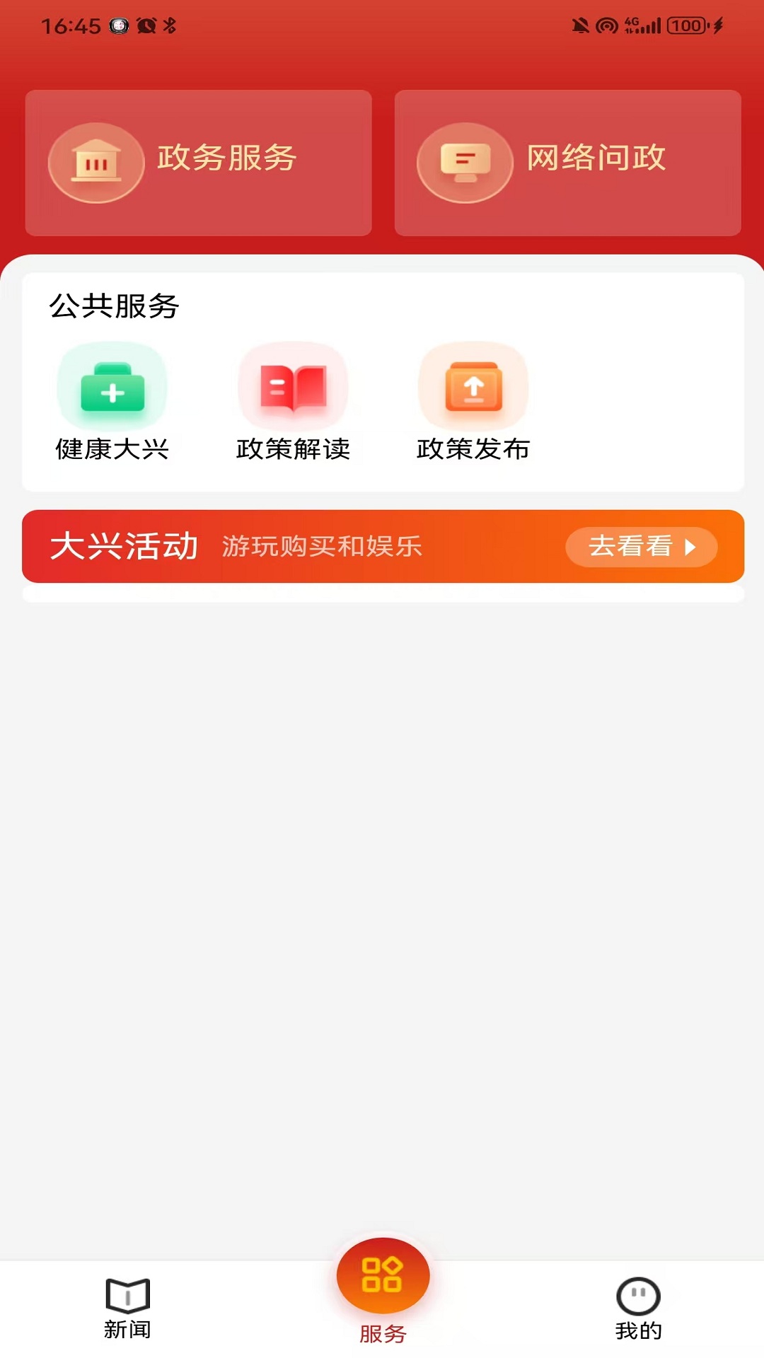 北京大兴app升级版