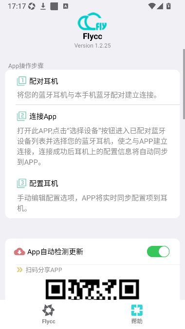 flycc悦虎官方版v1.2.25