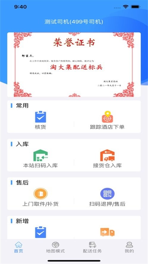 优大运司机版
