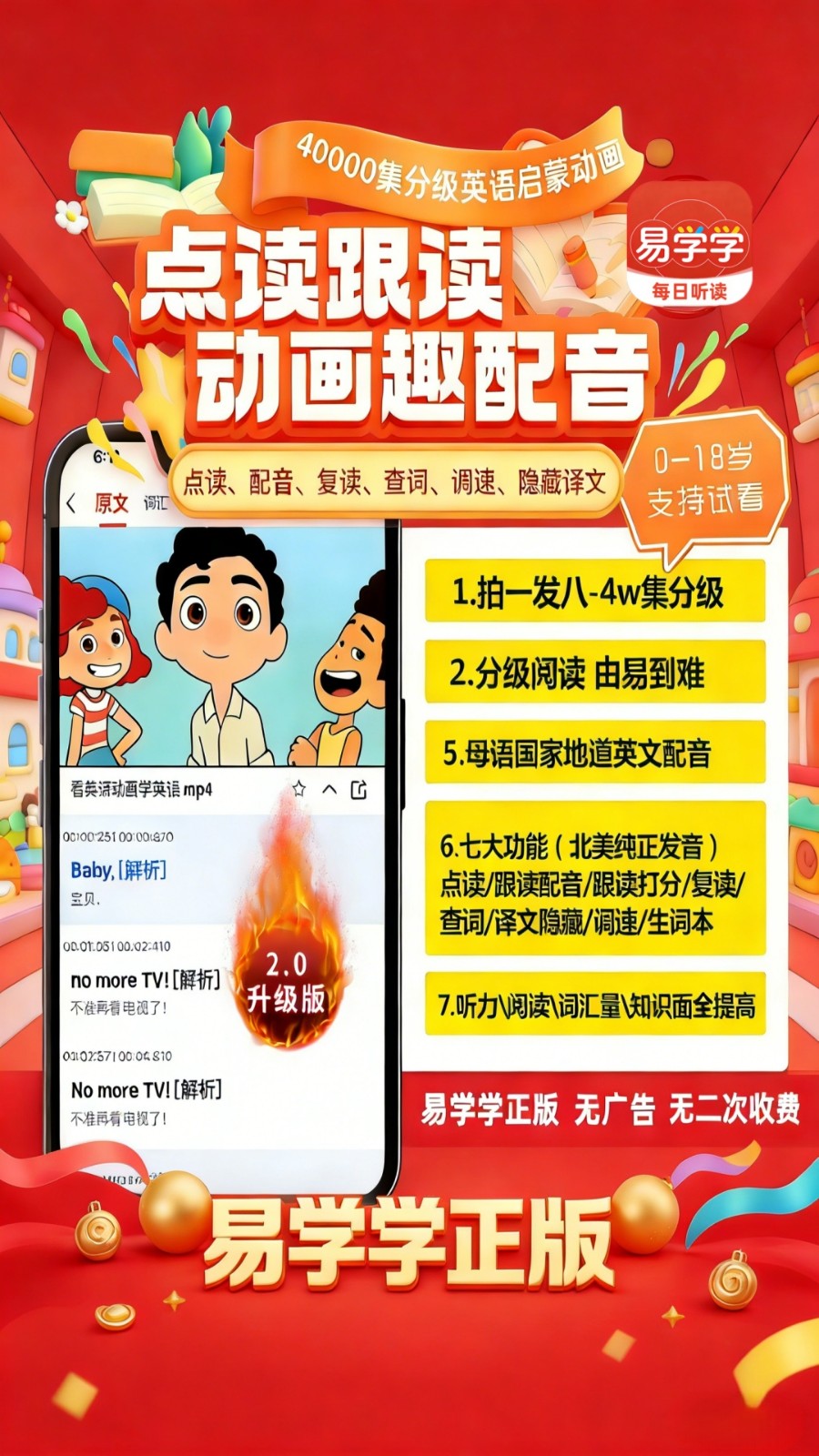 易学学app平板版