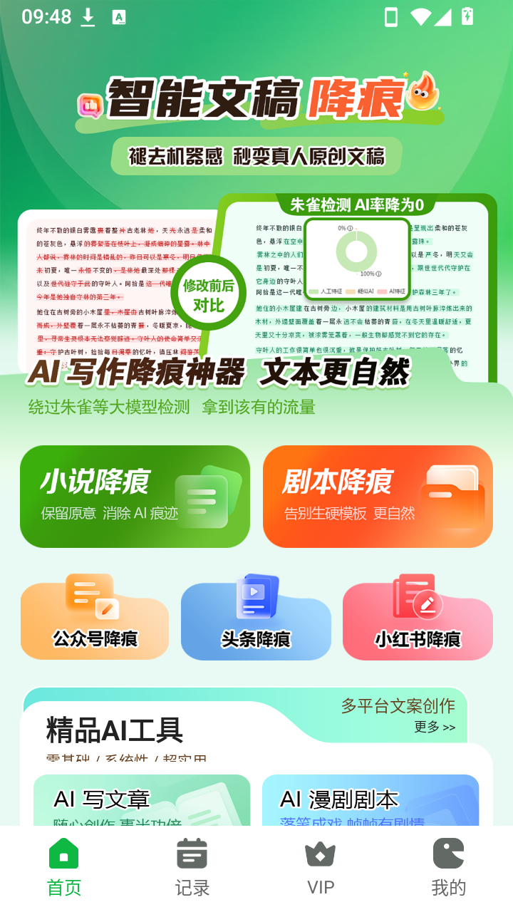 智能文稿降痕