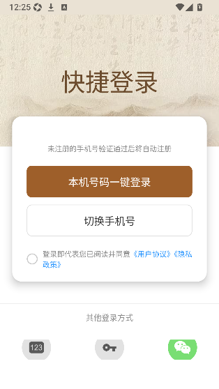 精诚中医APP中文版