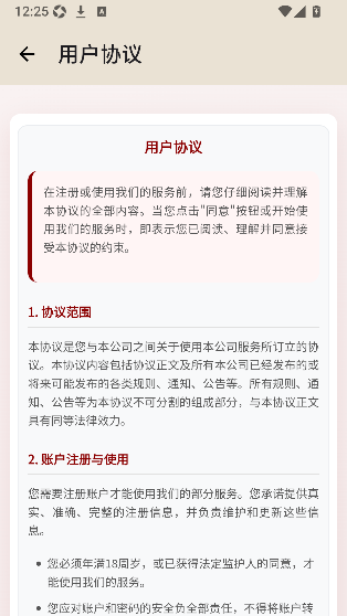精诚中医APP中文版