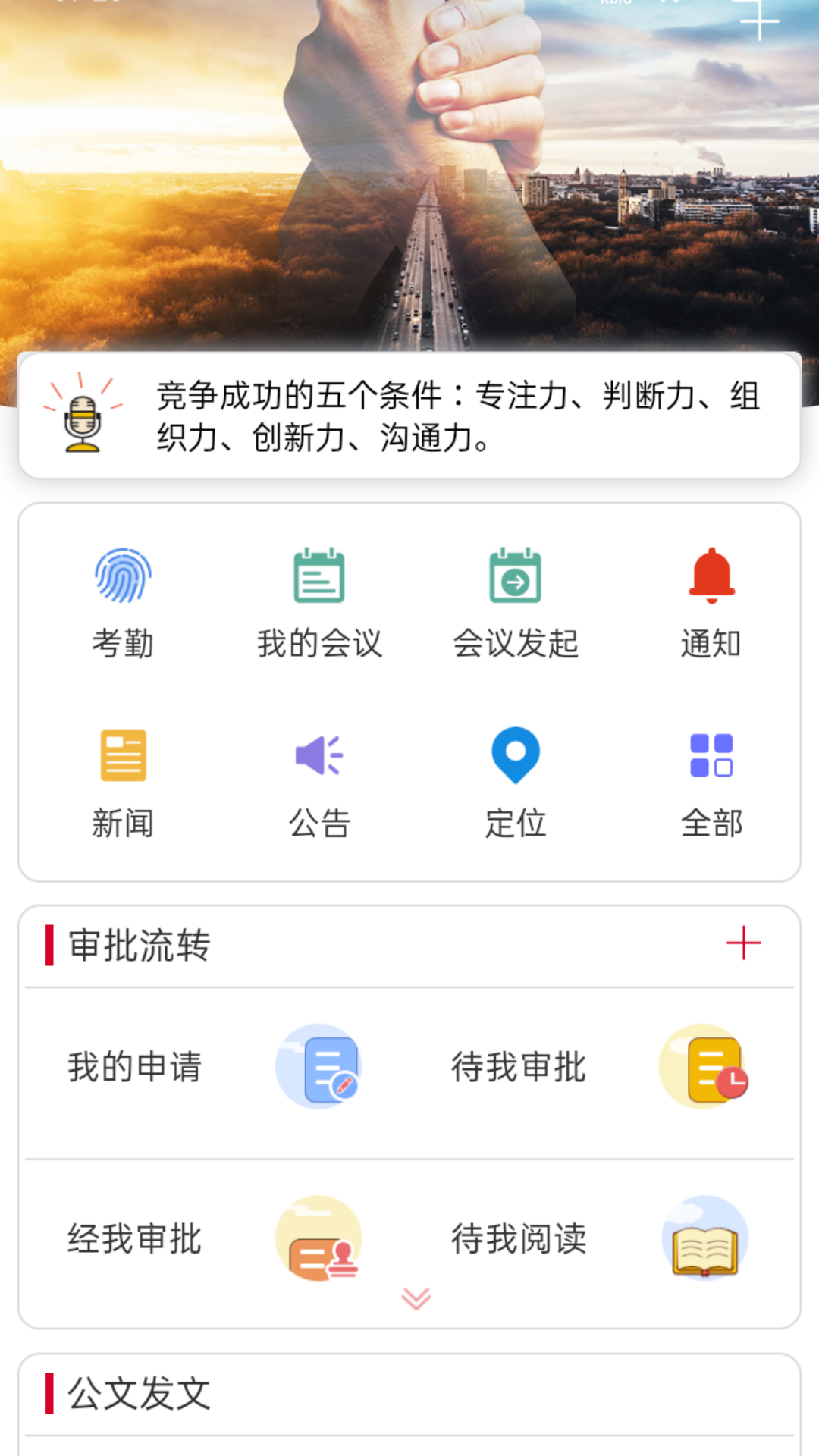 小天办公OA