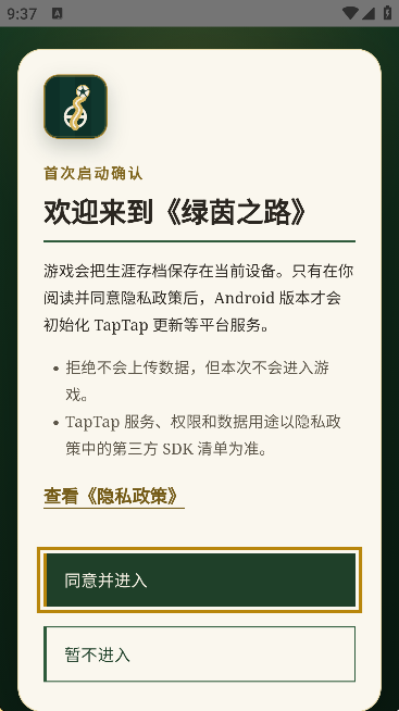 绿茵之路中文版