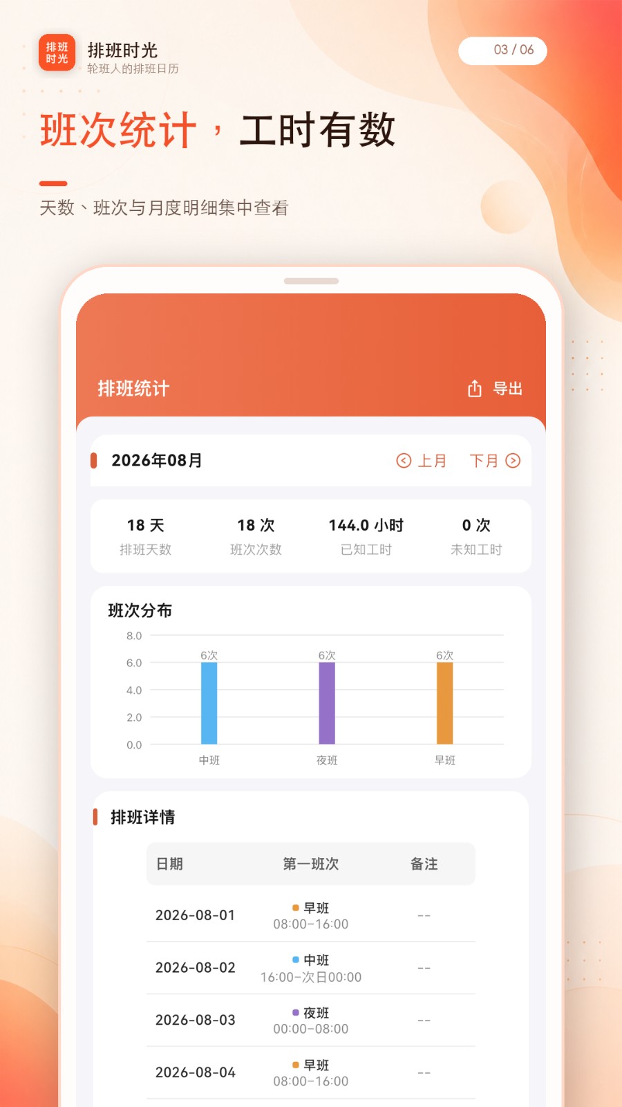 排班时光