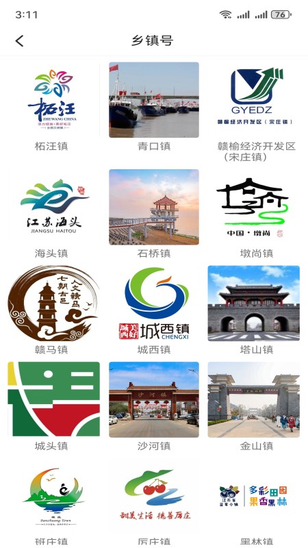 赣榆生活