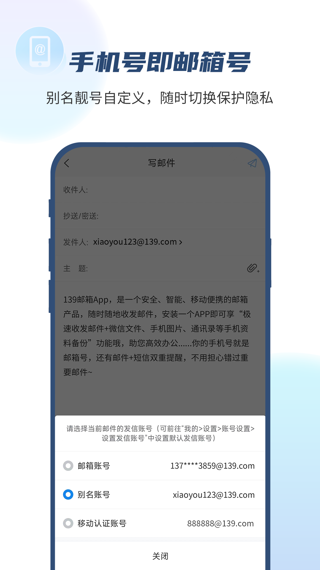 139邮箱尊享融合版
