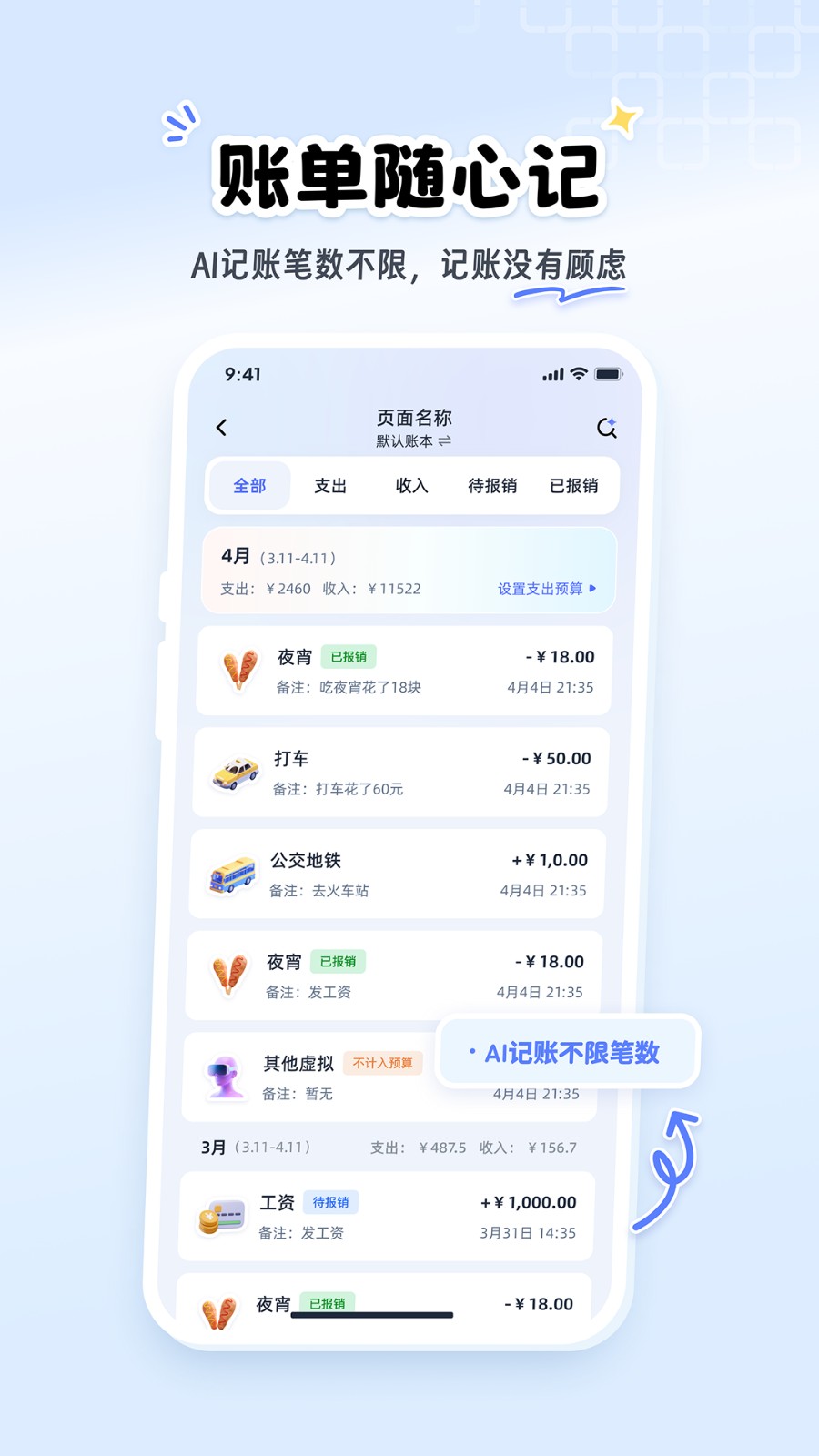 聊点记账