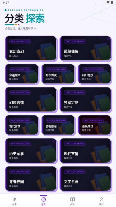聆阅听书app