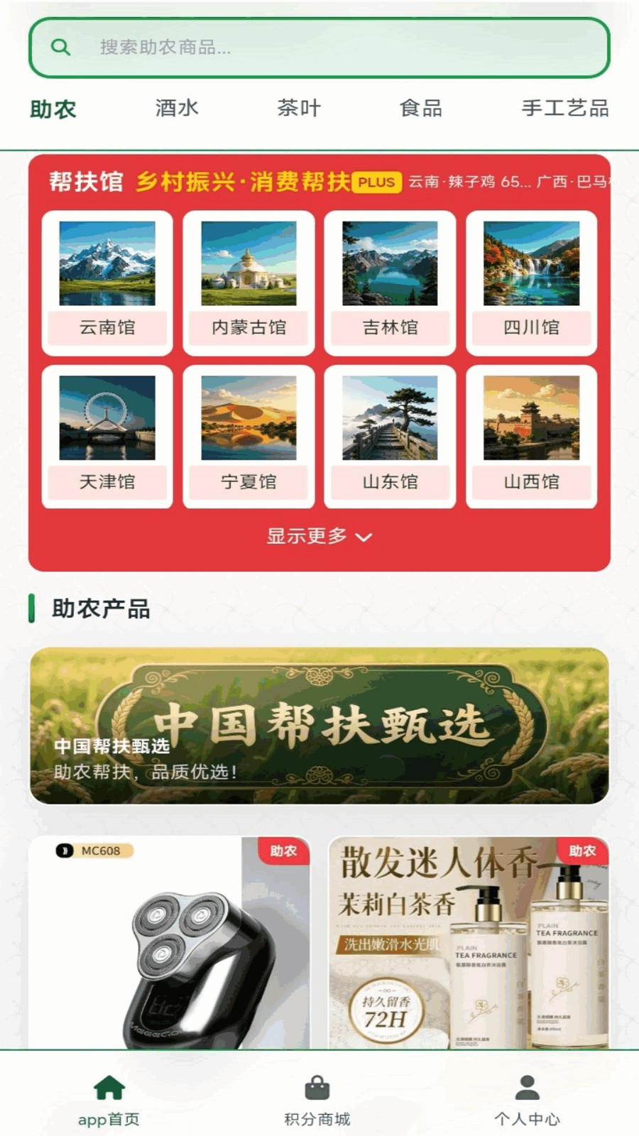 帮扶甄选
