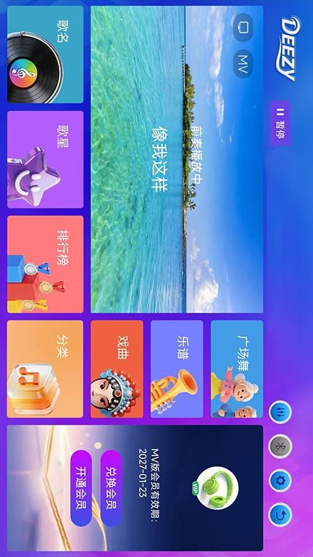 deezy点歌