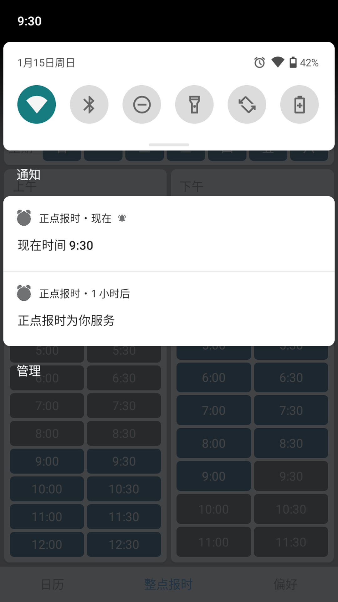 正点报时2016年旧版本