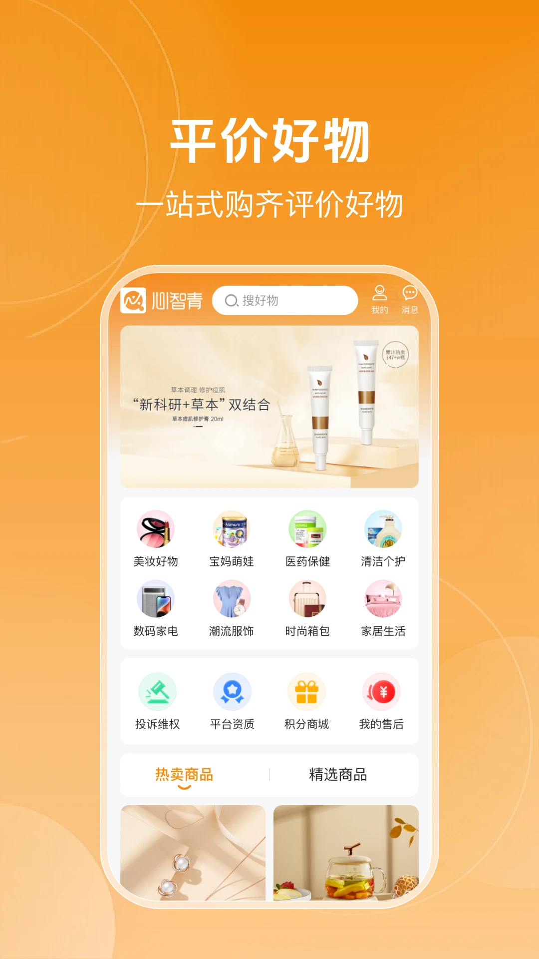 心智青银发商店app