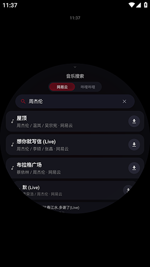 Emosic音乐APP手表版