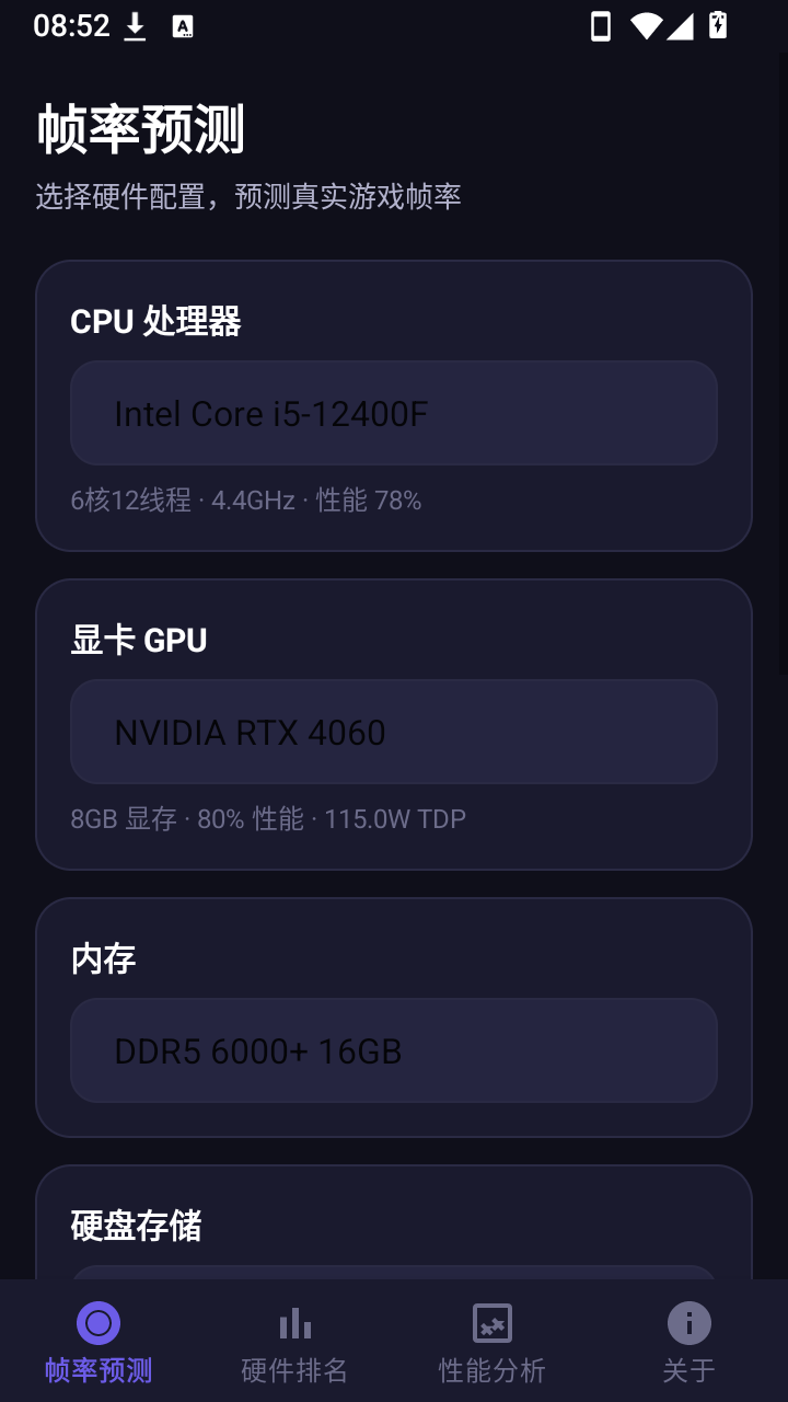 剑星帧率测试工具
