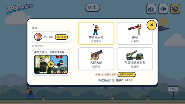 火山哥哥中国人能飞