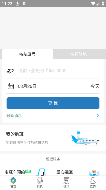 上海机场