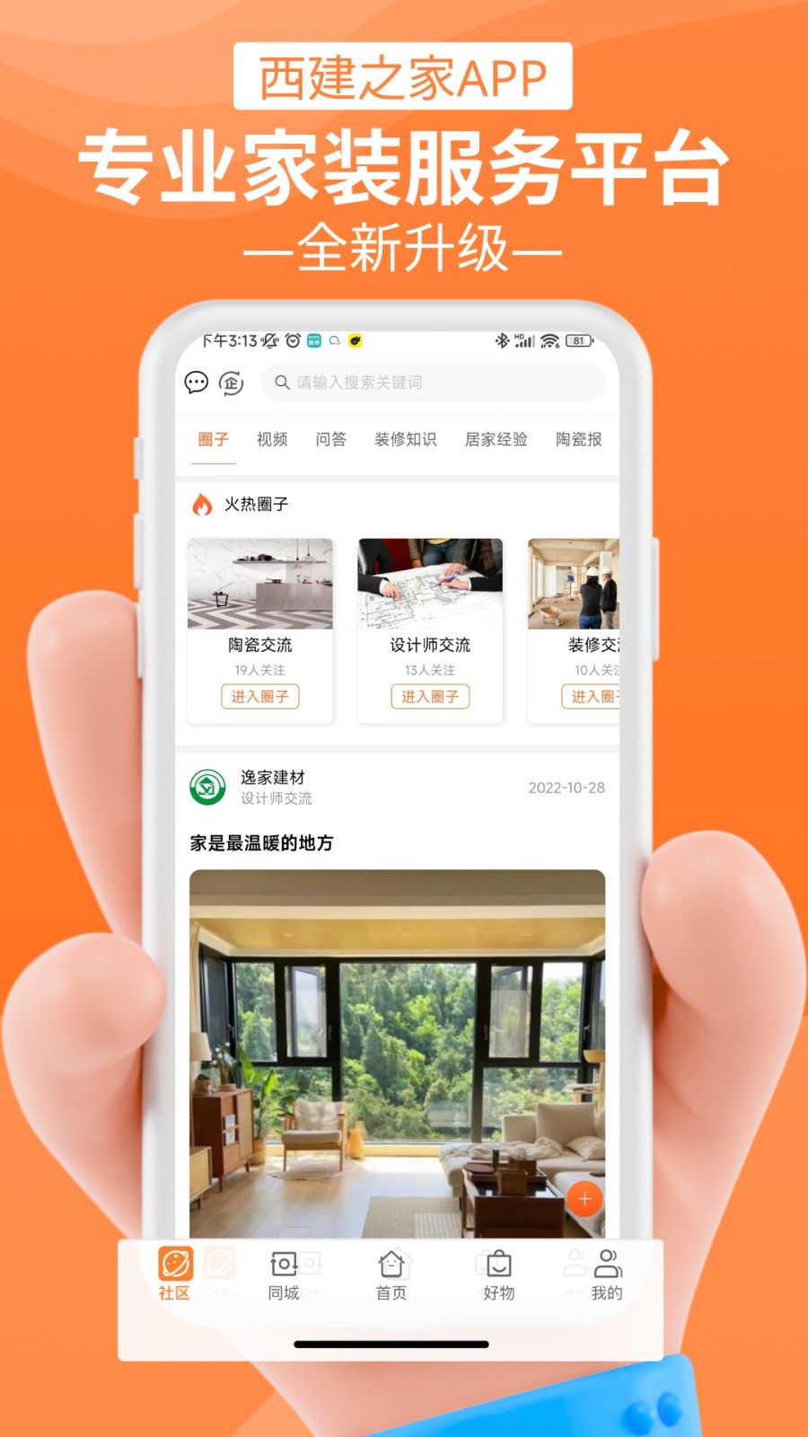 西建之家