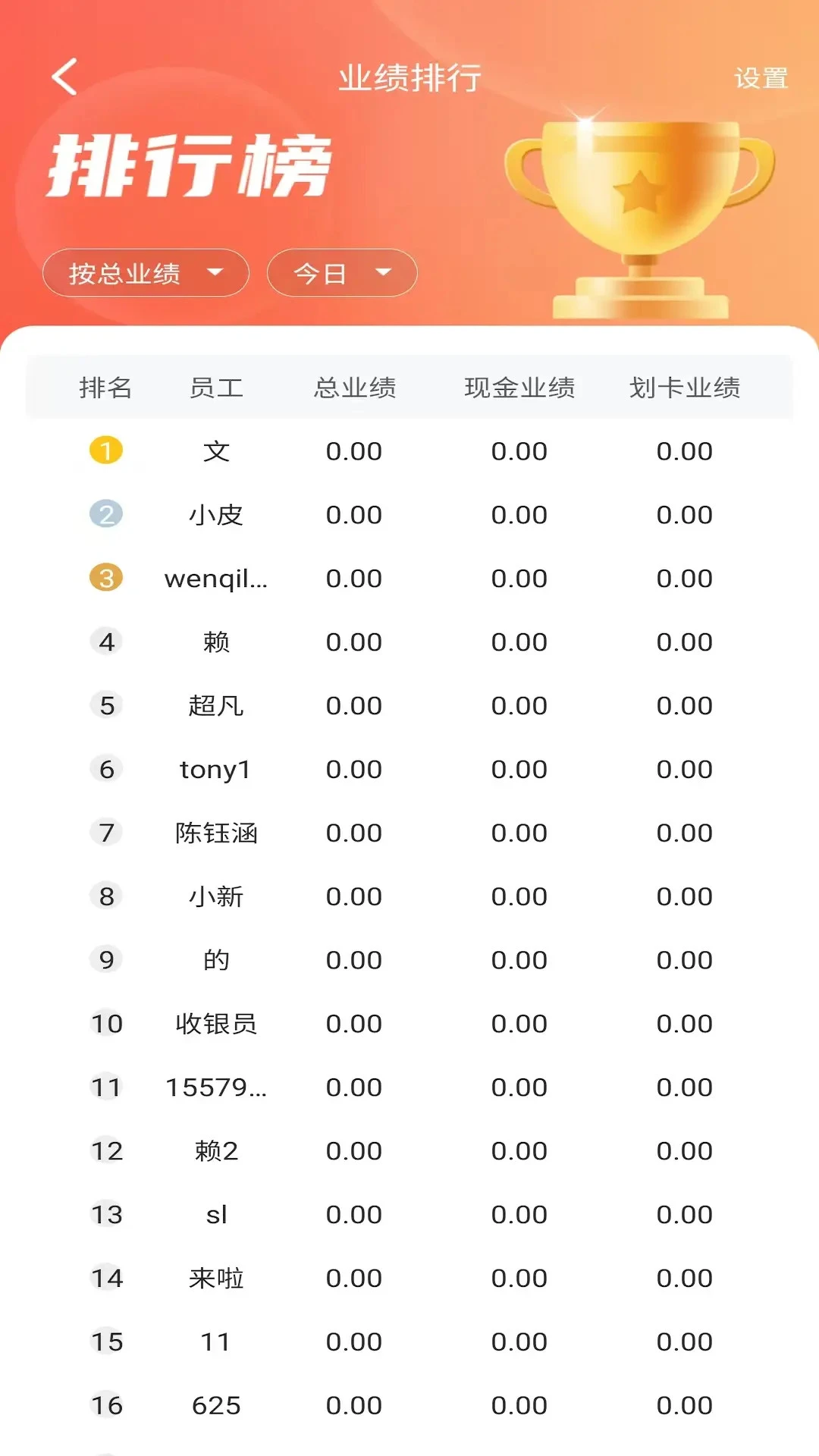 招客宝收银系统