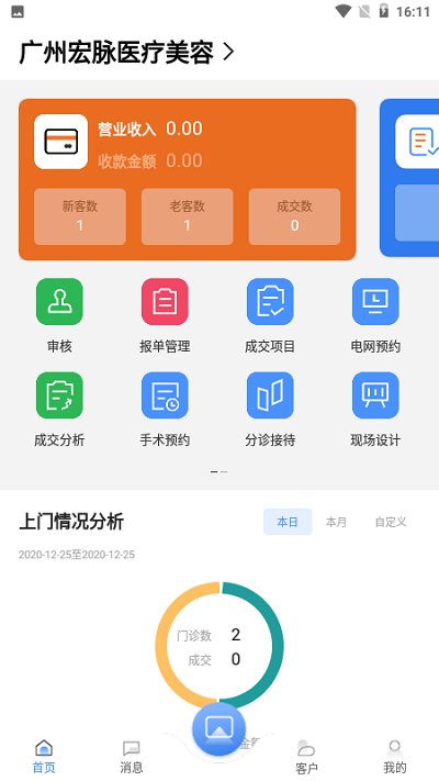 宏脉医生3.9.7版