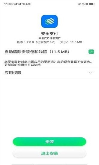 oppo安全支付插件最新版